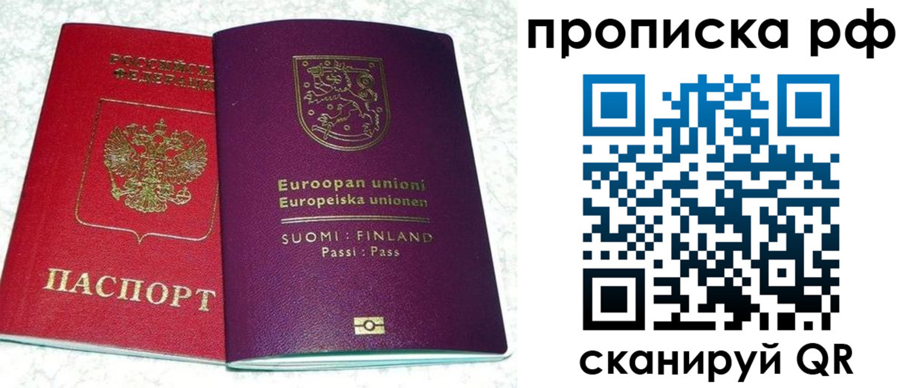 прописка ребенка в Пласте