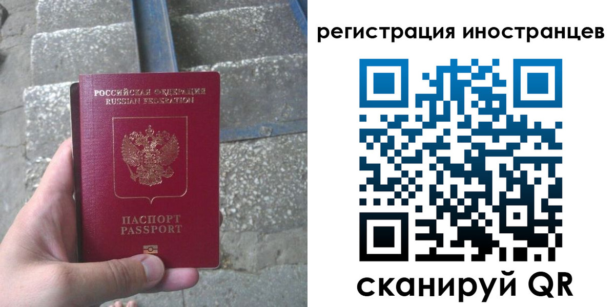 миграционный учет в Пласте