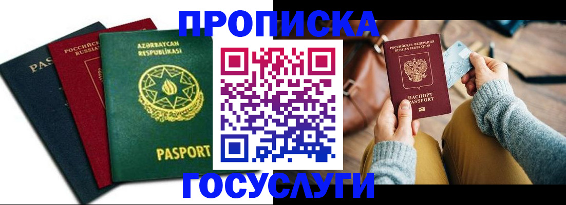 временная регистрация адрес в Пласте