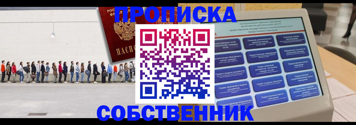 прописка иностранных граждан в Пласте