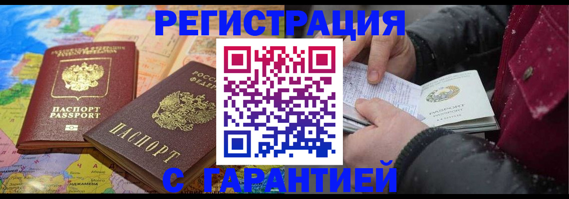 прописка штамп в Пласте